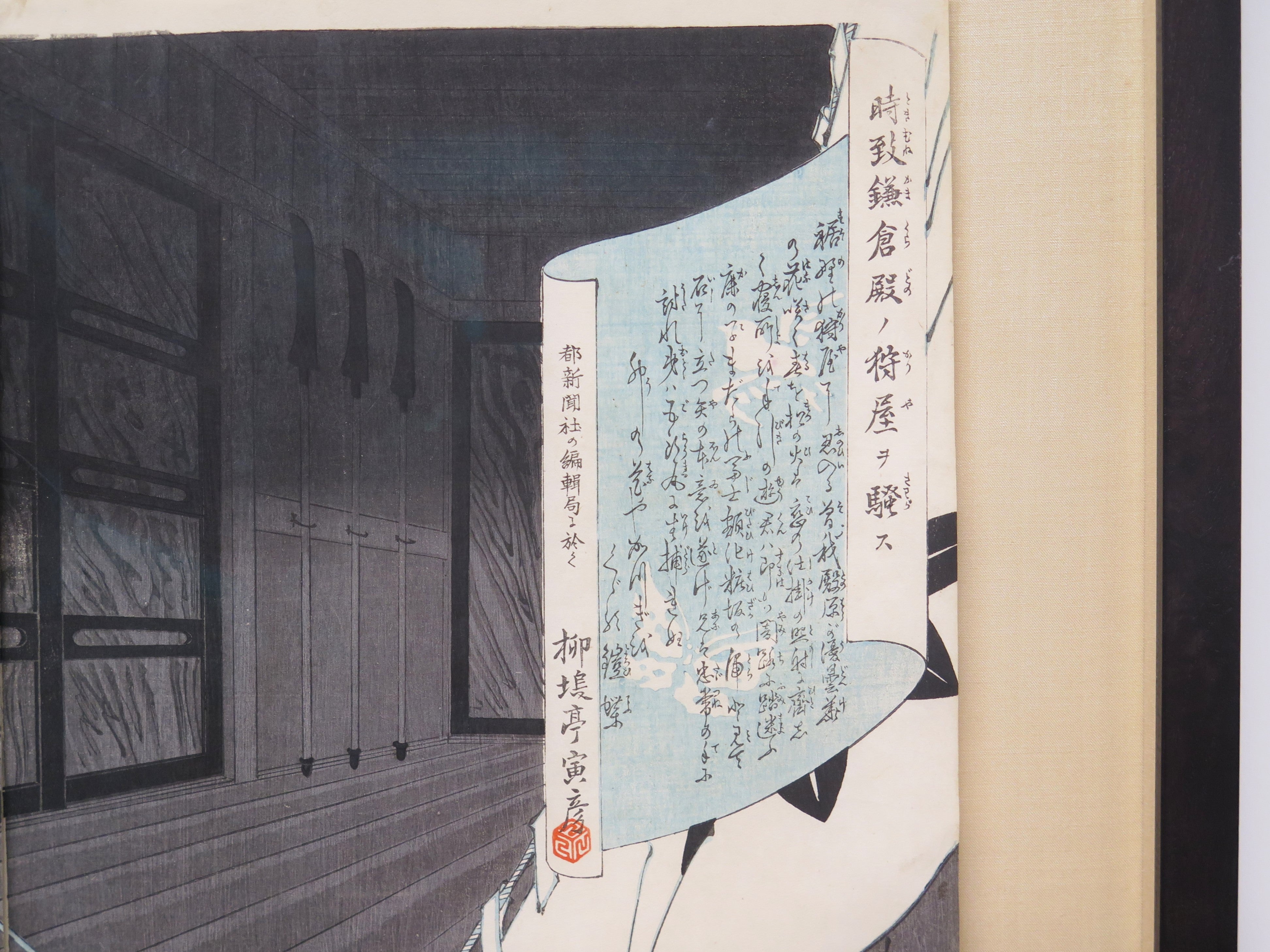 Japanese Wood Block Print Toshihide Migita